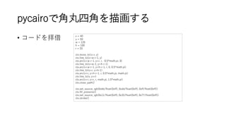 Pycairo を使ってみる その1 | PPTX