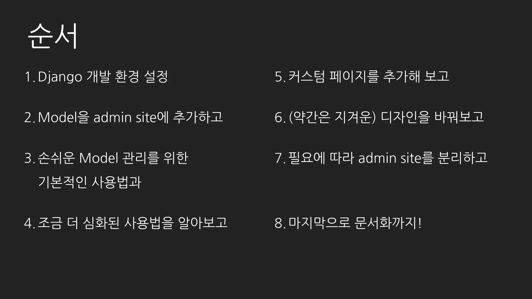 기본 - List
# member/admin.py
class MemberAdmin(admin.ModelAdmin):
list_per_page = 5
 