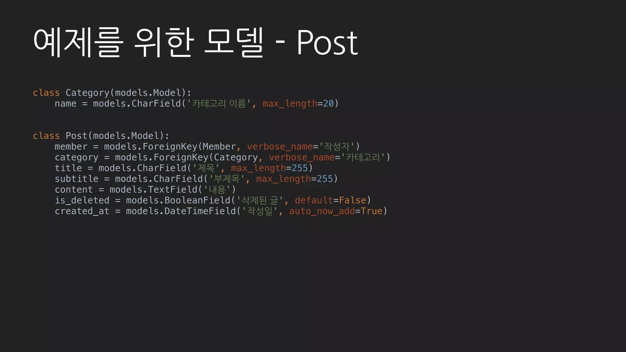 기본 - List
# member/admin.py
class MemberAdmin(admin.ModelAdmin):
list_per_page = 5
list_display = (
'id', 'email', ‘username',
'permission', ‘is_certificated',
‘certification_date’, ‘post_count', )
list_editable = ('permission', )
list_filter = ('permission', )
search_fields = ('username', )
ordering = ('-id', 'email', 'permission', )
def post_count(self, obj):
return Post.objects.filter(member=obj).count()
post_count.short_description = '작성한 글 수'
admin.site.register(Member, MemberAdmin)
 