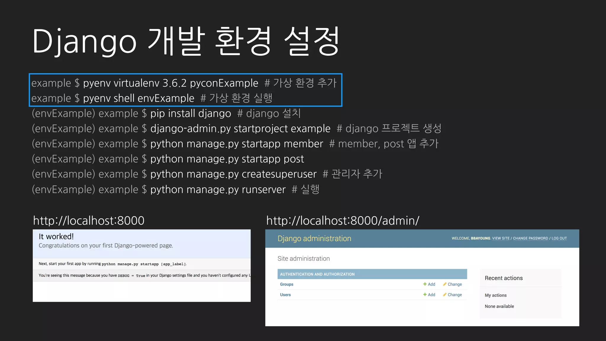 기본 - Custom Validation
# post/forms.py
class MyPostAdminForm(forms.ModelForm):
def clean_content(self): # clean_{field_name}
content = self.cleaned_data['content']
words = ['심심하다', ‘관리자’, ‘금지어’, ]
error_message =
'[{0}] {1}'.format(', '.join(words), ‘와…’)
if any(word in content for word in words):
raise forms.ValidationError(error_message)
return content
ModelForm Documentation
https://docs.djangoproject.com/en/1.11/topics/forms/modelforms
 