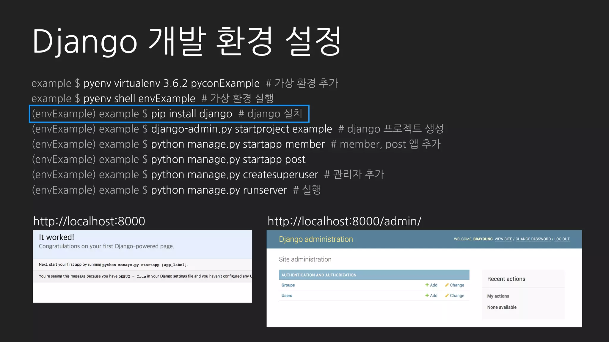 기본 - Custom Validation
# post/forms.py
class MyPostAdminForm(forms.ModelForm):
def clean_content(self): # clean_{field_name}
content = self.cleaned_data['content']
words = ['심심하다', ‘관리자’, ‘금지어’, ]
error_message =
'[{0}] {1}'.format(', '.join(words), ‘와…’)
if any(word in content for word in words):
raise forms.ValidationError(error_message)
return content
# post/admin.py
class PostAdmin(admin.ModelAdmin):
form = MyPostAdminForm
. . .
ModelForm Documentation
https://docs.djangoproject.com/en/1.11/topics/forms/modelforms
[심심하다, 관리자, 금지어]와 같은 단어들은 입력하실 수 없습니다.
 