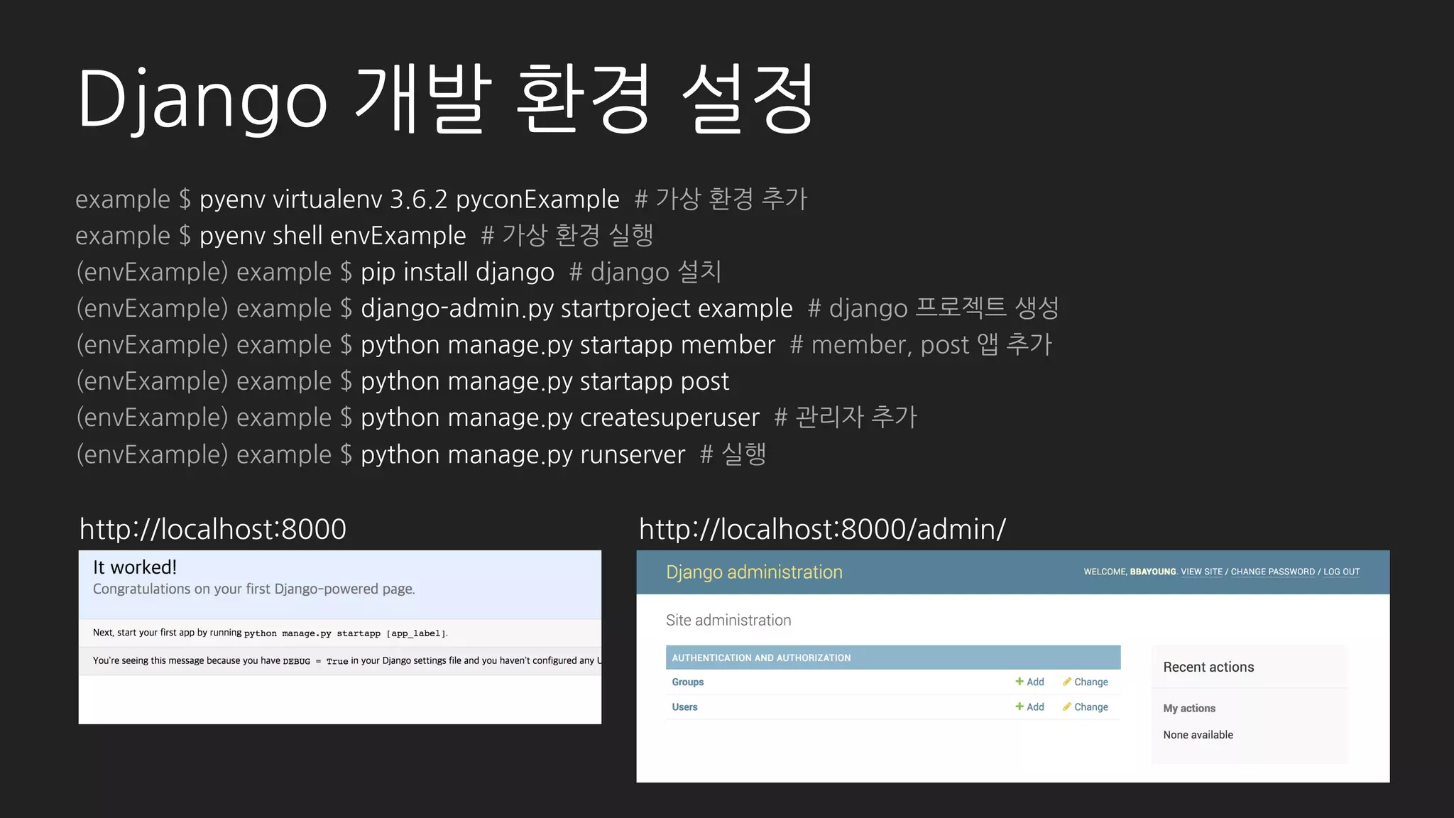 심화 - Custom action
# member/admin.py
from member.forms import SetCertificationDateForm
class MemberAdmin(admin.ModelAdmin):
actions = ['set_certification_date']
action_form = SetCertificationDateForm # SelectDateWidget
 