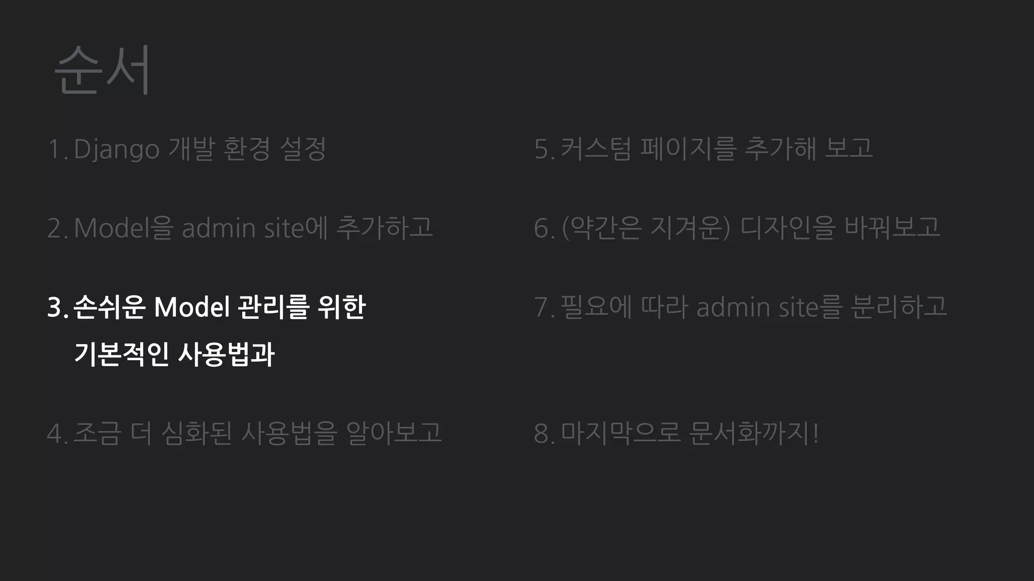 페이지 추가하기
# post/admin.py
class PostAdmin(admin.ModelAdmin):
def get_urls(self):
urls = super(PostAdmin, self).get_urls()
post_urls = [
url(r'^status/$', self.admin_site.admin_view(self.post_status_view))
]
return post_urls + urls
def post_status_view(self, request):
context = dict(
self.admin_site.each_context(request),
posts=Post.objects.all(),
key1=value1,
key2=value2,
)
return TemplateResponse(request, "admin/post_status.html", context)
 