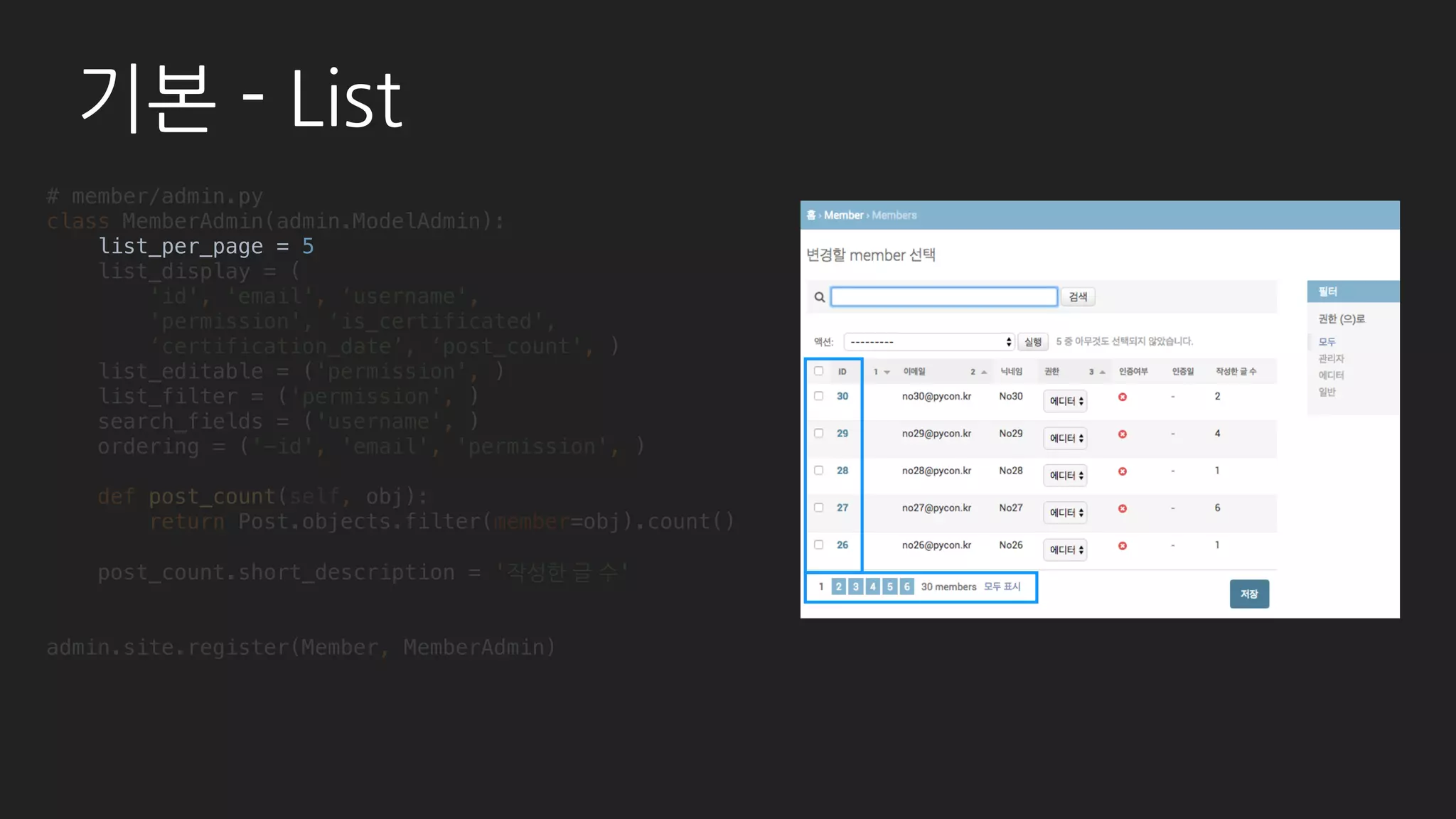 UI 변경하기
├── example # Project Directory
│   ├── assets
│   │   └── admin
│   │   ├── css
│   │   │   ├── custom.css # 전체 레이아웃을 수정하는 CSS
│   │   │   ├── dropdown.css # 상단 메뉴바에 드롭다운 메뉴를 적용하기 위한 CSS
• https://github.com/bbayoung/django-admin-site-custom-example/blob/master/example/assets/admin/css/custom.css
• https://github.com/bbayoung/django-admin-site-custom-example/blob/master/example/assets/admin/css/dropdown.css
# example/settings.py
. . .
STATICFILES_DIRS = (
os.path.join(BASE_DIR, 'assets'),
)
. . .
 