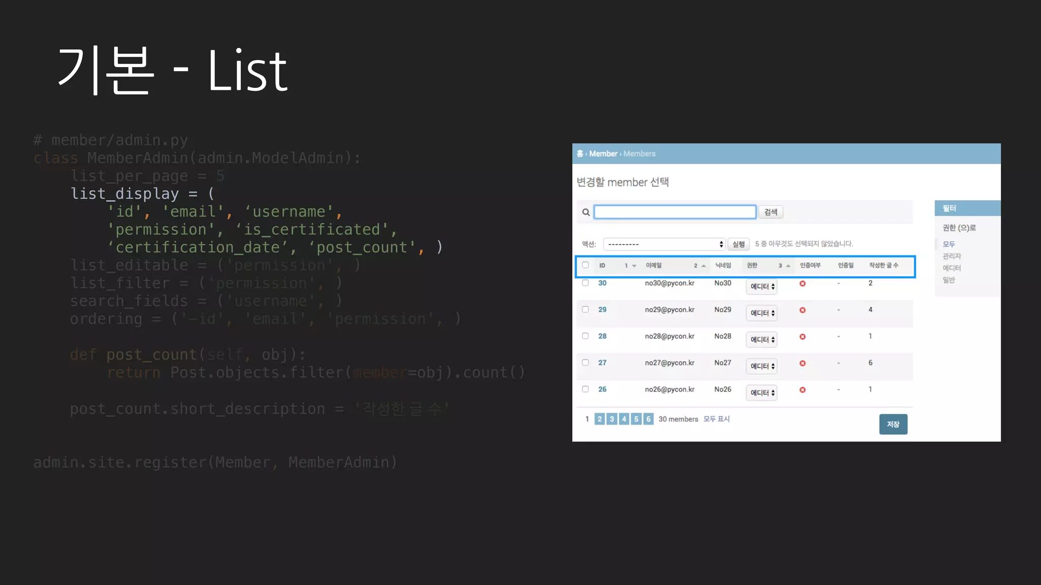 • https://github.com/django/django/
UI 변경하기
├── admin
│   ├── templates
│   │   ├── admin
│   │   │   ├── 404.html
│   │   │   ├── 500.html
│   │   │   ├── actions.html
│   │   │   ├── app_index.html
│   │   │   ├── auth
│   │   │   ├── base.html
│   │   │   ├── base_site.html
│   │   │   ├── change_form.html
│   │   │   └── index.html
base.html
base_site.html
app_index.htmlindex.html login.html
 