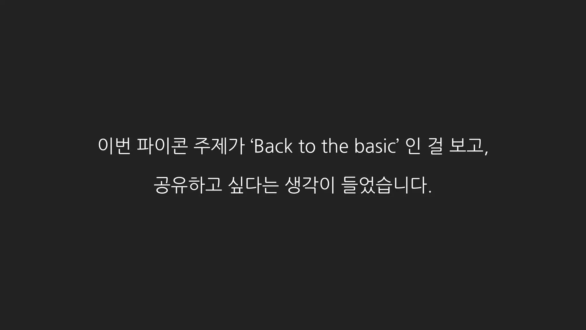 들어가기 전에… Django ?
• Documentation
• Middleware
• Model (ORM)
• Form
• Class based view
• Template
Django admin site
 