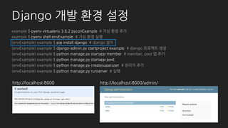 기본 - Custom Validation
# post/forms.py
class MyPostAdminForm(forms.ModelForm):
def clean_content(self): # clean_{field_name}
content = self.cleaned_data['content']
words = ['심심하다', ‘관리자’, ‘금지어’, ]
error_message =
'[{0}] {1}'.format(', '.join(words), ‘와…’)
if any(word in content for word in words):
raise forms.ValidationError(error_message)
return content
# post/admin.py
class PostAdmin(admin.ModelAdmin):
form = MyPostAdminForm
. . .
ModelForm Documentation
https://docs.djangoproject.com/en/1.11/topics/forms/modelforms
[심심하다, 관리자, 금지어]와 같은 단어들은 입력하실 수 없습니다.
 