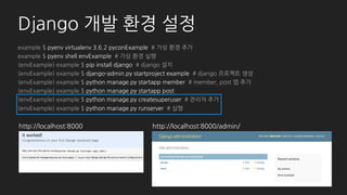 심화 - Custom list filter
# post/filters.py
class CreatedDateFilter(admin.SimpleListFilter):
title = '작성일'
parameter_name = 'date'
def lookups(self, request, model_admin):
results = []
for i in range(-3, 6):
date = datetime.date.today() + datetime.timedelta(days=i)
display_str = '{0} [{1}개]'.format(
date,
Post.objects.filter(created_at__date=date).count()
)
display_str += ' - 오늘' if i == 0 else ''
results.append((date, display_str))
return results
def queryset(self, request, queryset):
if self.value():
return queryset.filter(created_at__date=self.value())
else:
return queryset.all()
 
