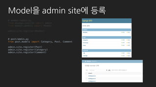 페이지 추가하기
# post/admin.py
class PostAdmin(admin.ModelAdmin):
def get_urls(self):
urls = super(PostAdmin, self).get_urls()
post_urls = [
url(r'^status/$', self.admin_site.admin_view(self.post_status_view))
]
return post_urls + urls
def post_status_view(self, request):
context = dict(
self.admin_site.each_context(request),
posts=Post.objects.all(),
key1=value1,
key2=value2,
)
return TemplateResponse(request, "admin/post_status.html", context)
 