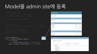 페이지 추가하기
# post/admin.py
class PostAdmin(admin.ModelAdmin):
def get_urls(self):
urls = super(PostAdmin, self).get_urls()
post_urls = [
url(r'^status/$', self.admin_site.admin_view(self.post_status_view))
]
return post_urls + urls
def post_status_view(self, request):
context = dict(
self.admin_site.each_context(request),
posts=Post.objects.all(),
key1=value1,
key2=value2,
)
return TemplateResponse(request, "admin/post_status.html", context)
 