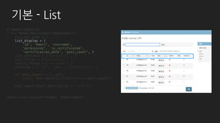 • https://github.com/django/django/
UI 변경하기
├── admin
│   ├── templates
│   │   ├── admin
│   │   │   ├── 404.html
│   │   │   ├── 500.html
│   │   │   ├── actions.html
│   │   │   ├── app_index.html
│   │   │   ├── auth
│   │   │   ├── base.html
│   │   │   ├── base_site.html
│   │   │   ├── change_form.html
│   │   │   └── index.html
base.html
base_site.html
app_index.htmlindex.html login.html
 