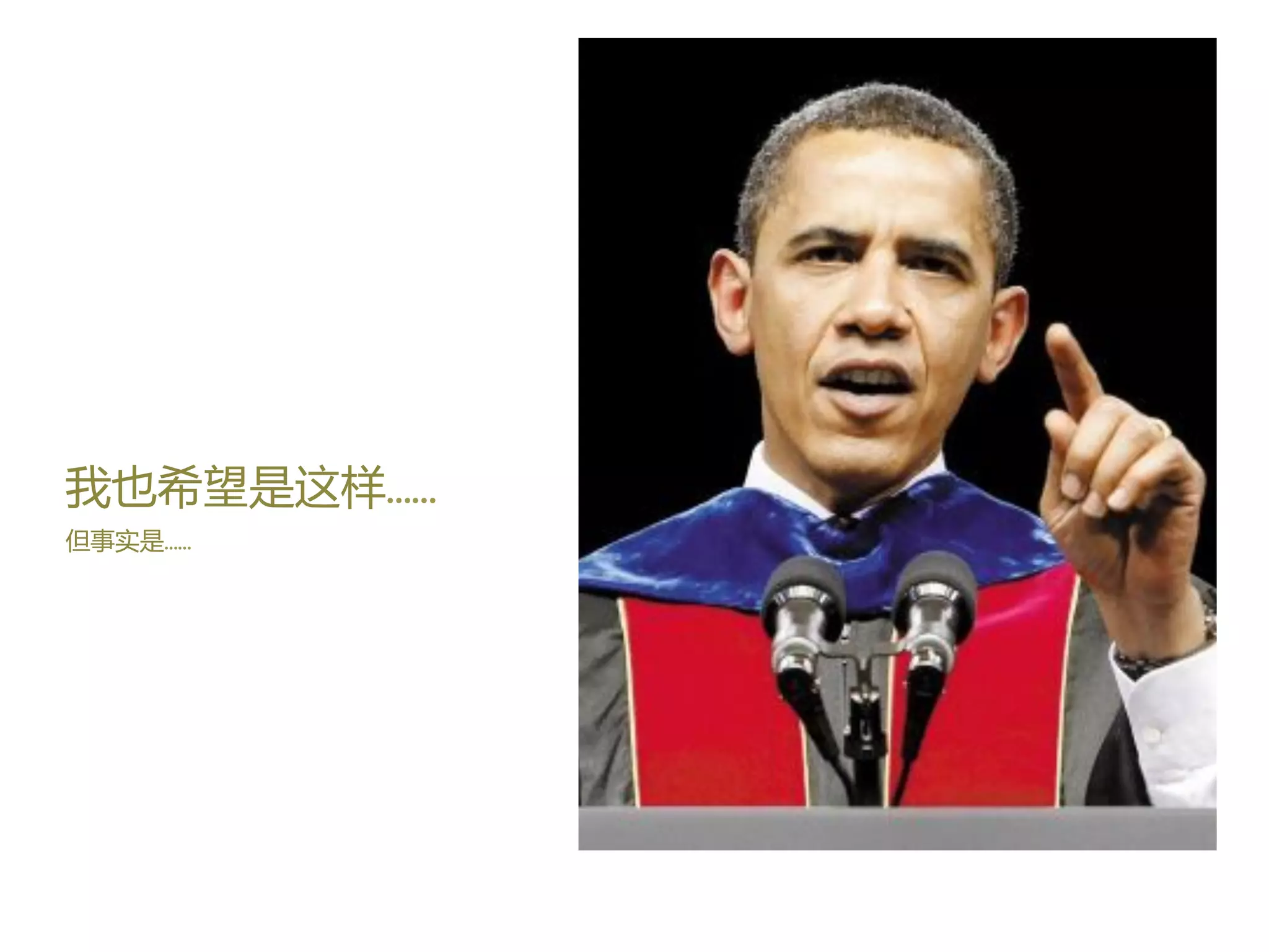 +	
  

我也希望是这样……  
但事实是……  

11	
  

 