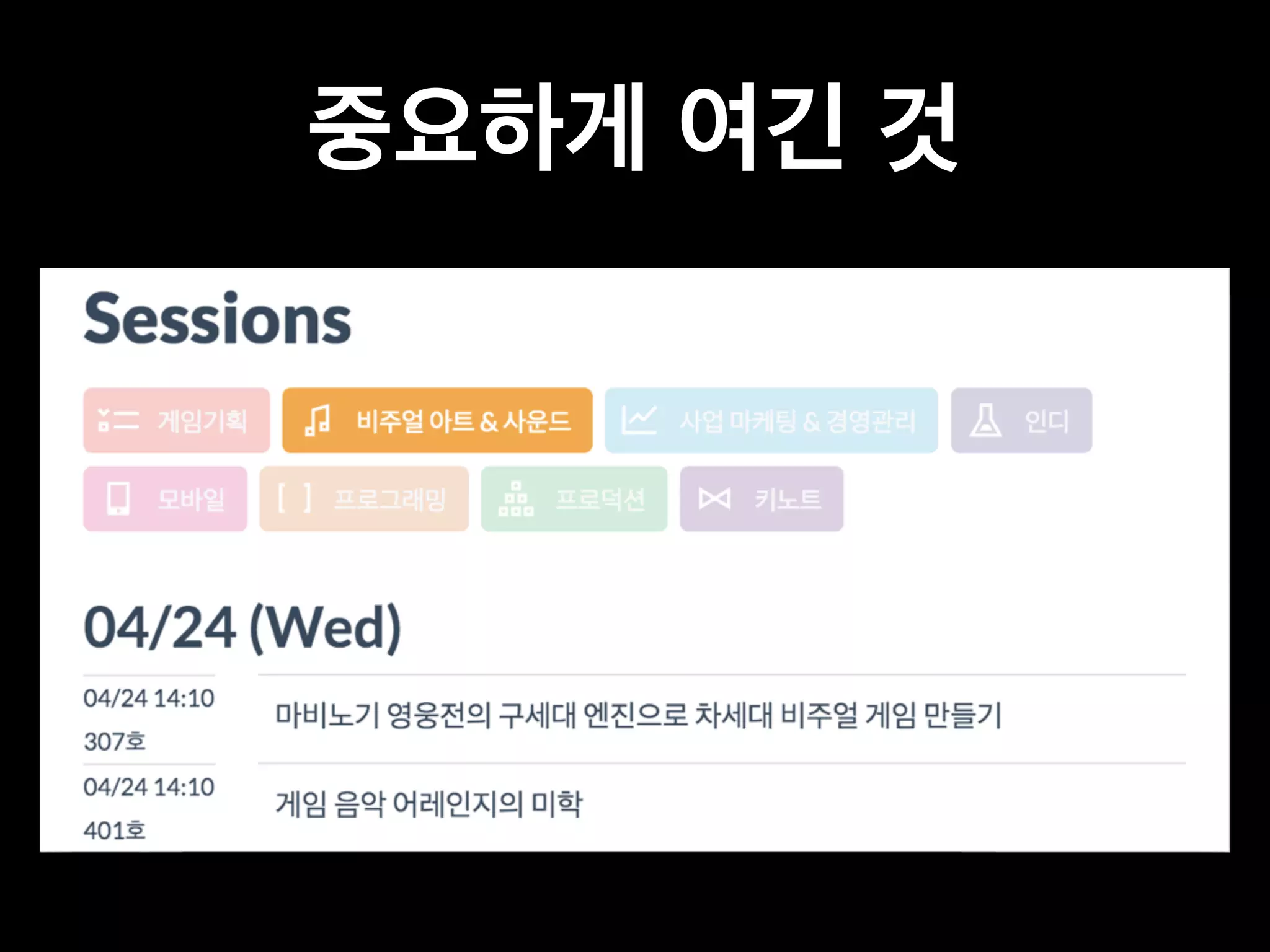 중요하게 여긴 것 
 