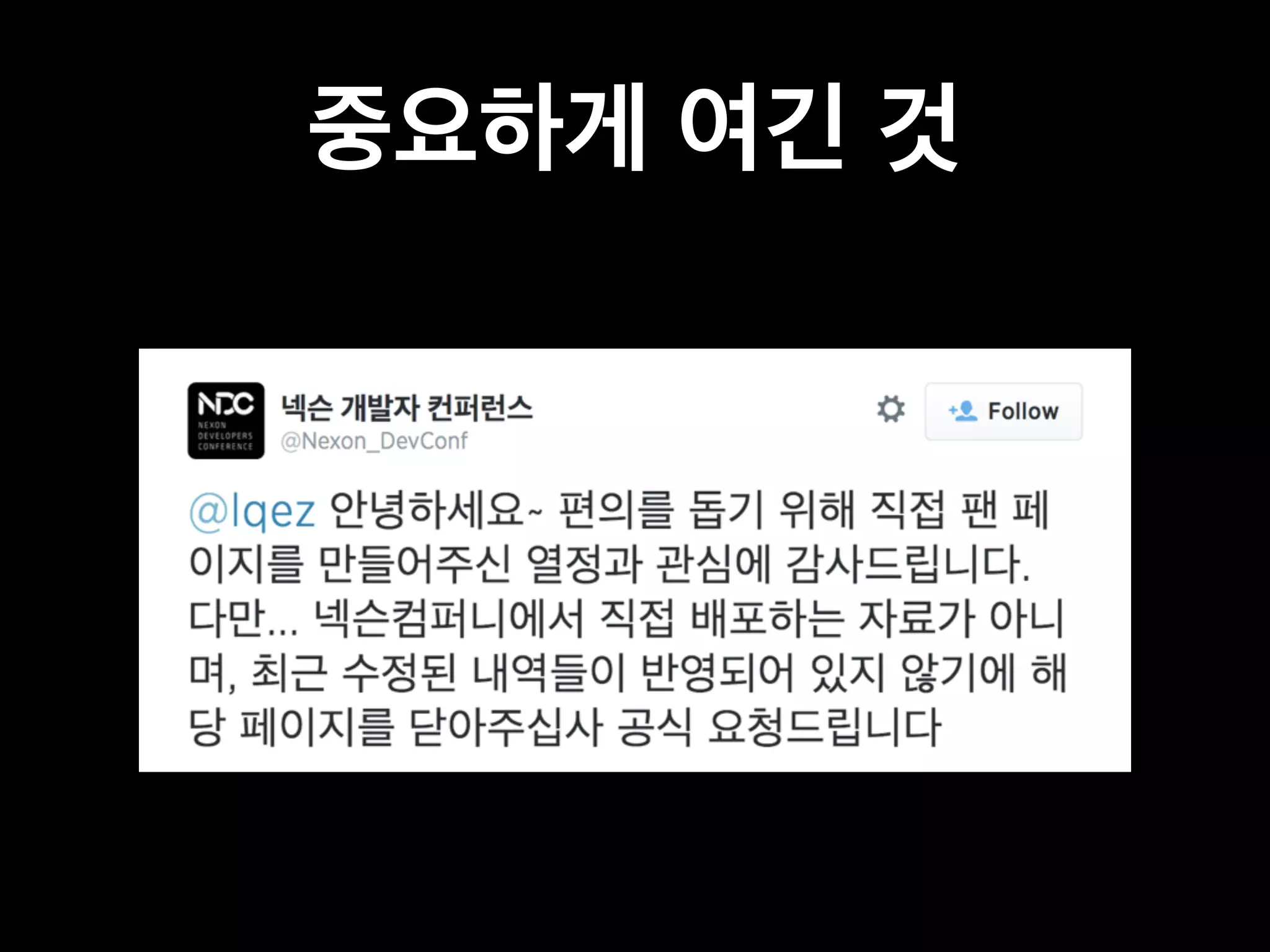 중요하게 여긴 것 
 