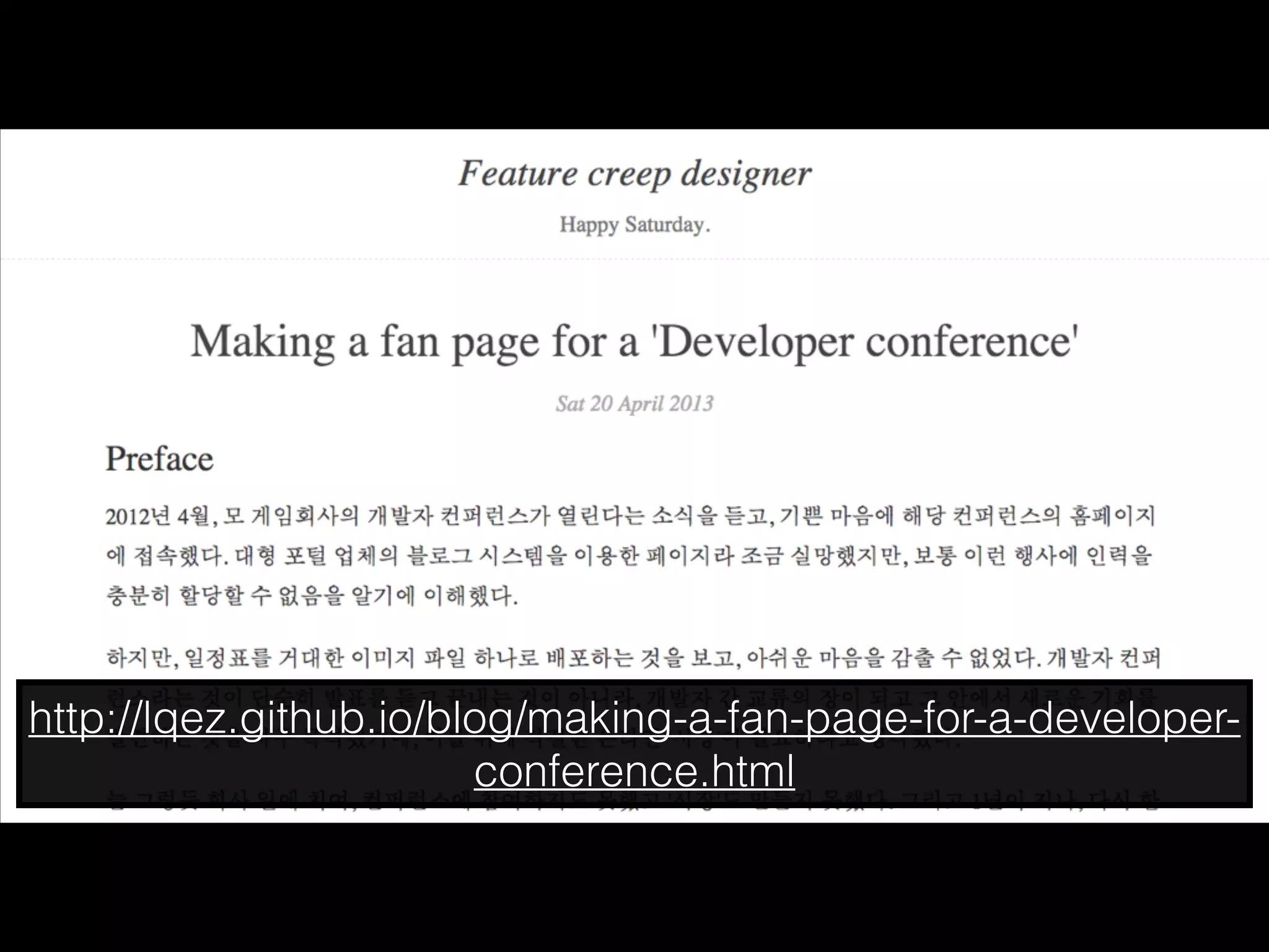 http://lqez.github.io/blog/making-a-fan-page-for-a-developer-conference. 
html 
 