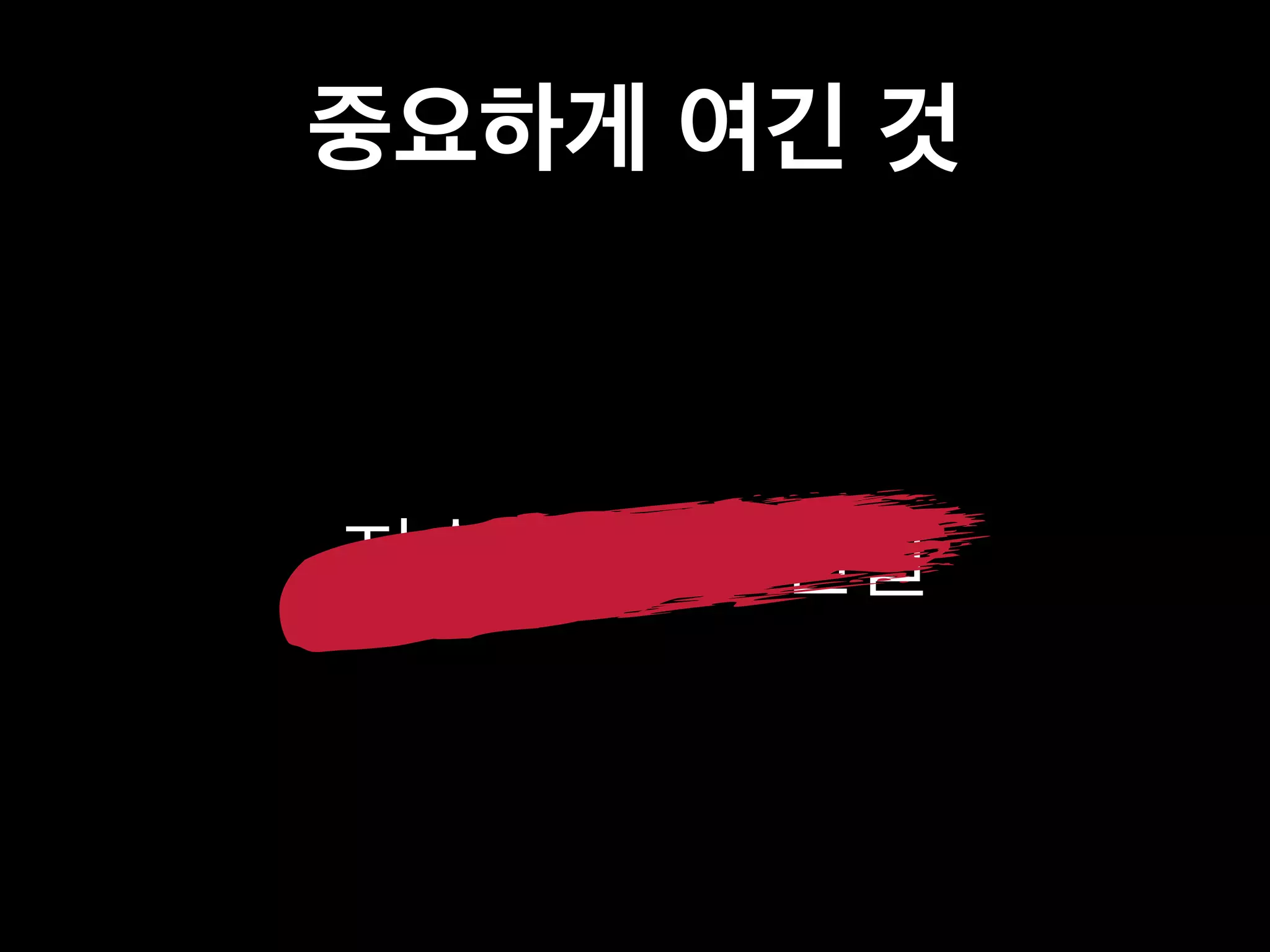 중요하게 여긴 것 
지속 가능한 팬질 
 