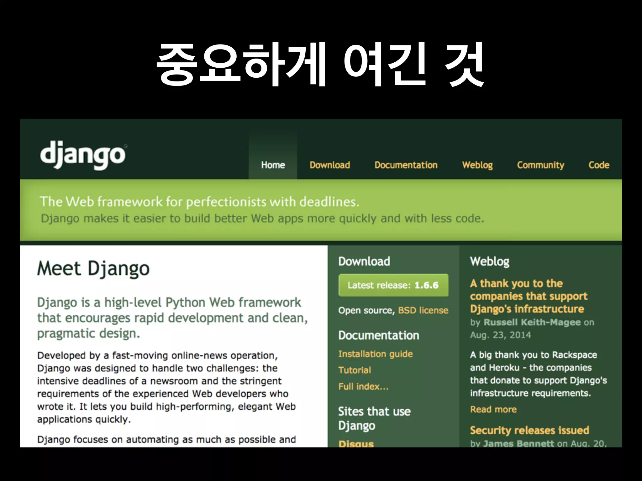 중요하게 여긴 것 
 