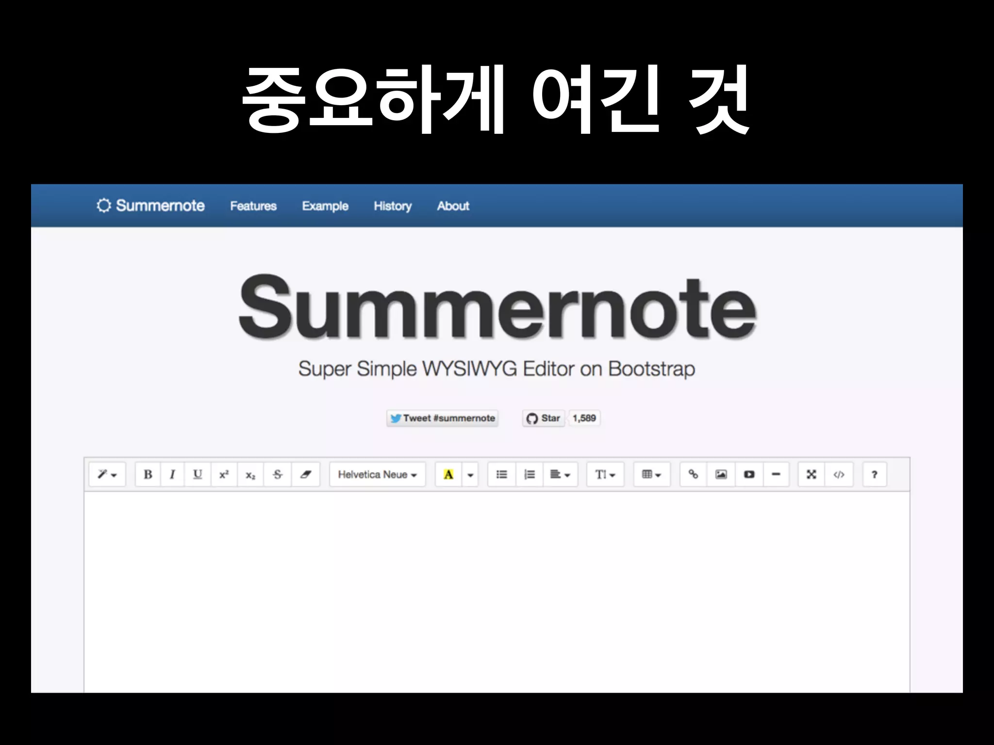 중요하게 여긴 것 
 