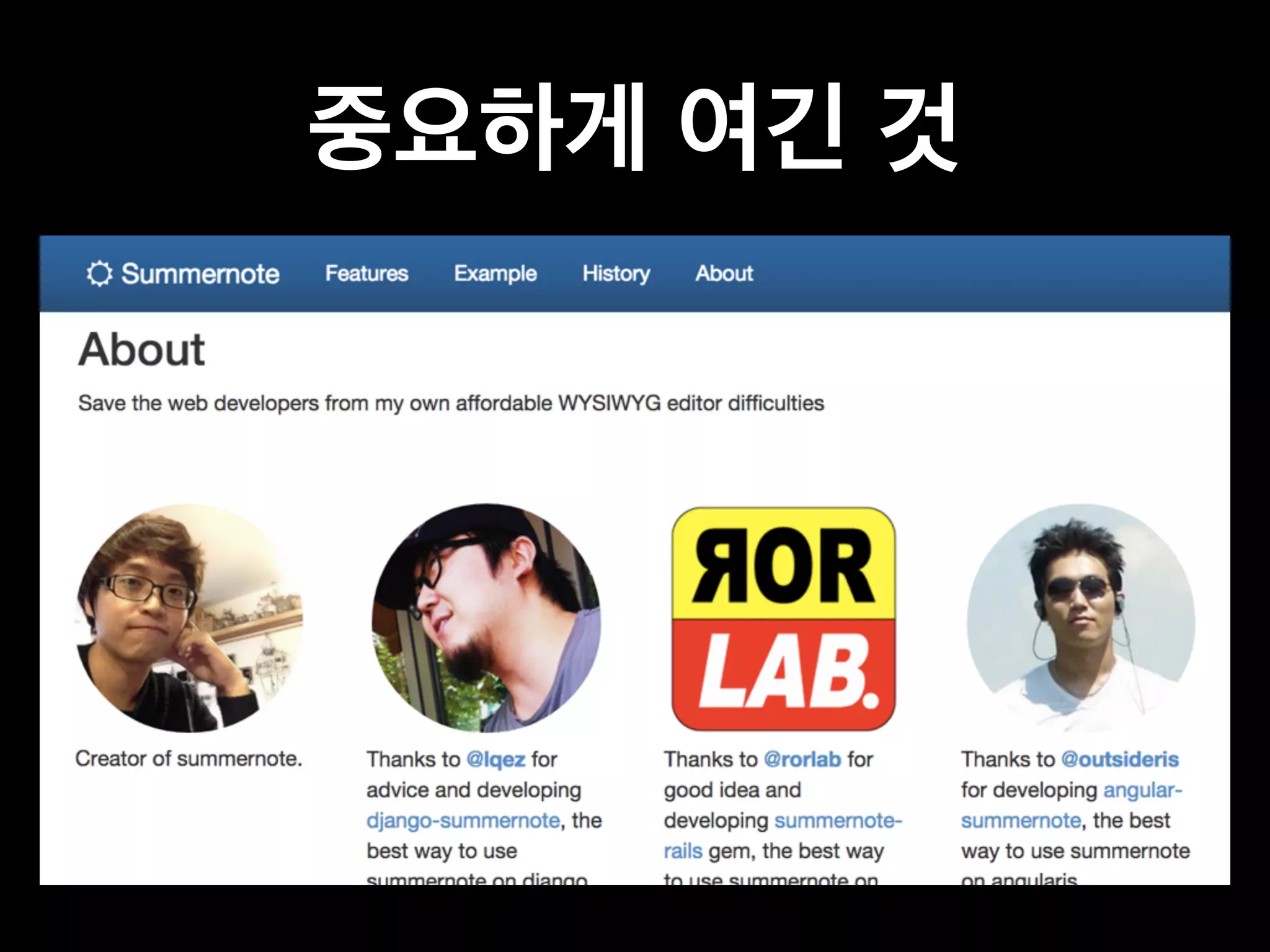 중요하게 여긴 것 
 