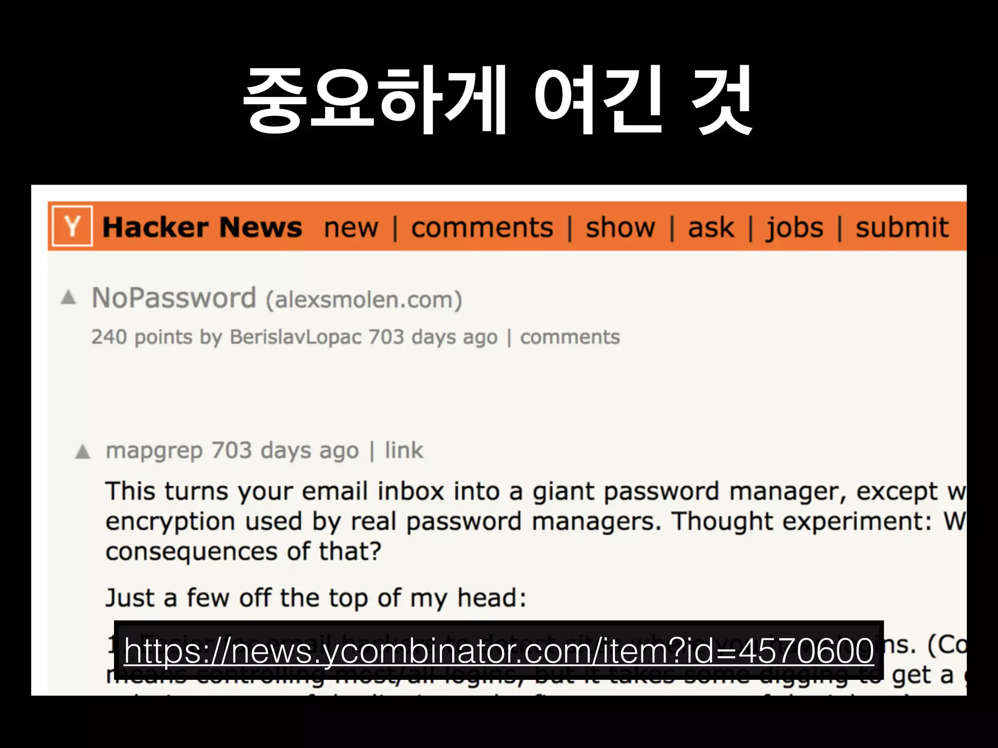 중요하게 여긴 것 
https://news.ycombinator.com/item?id=4570600 
 