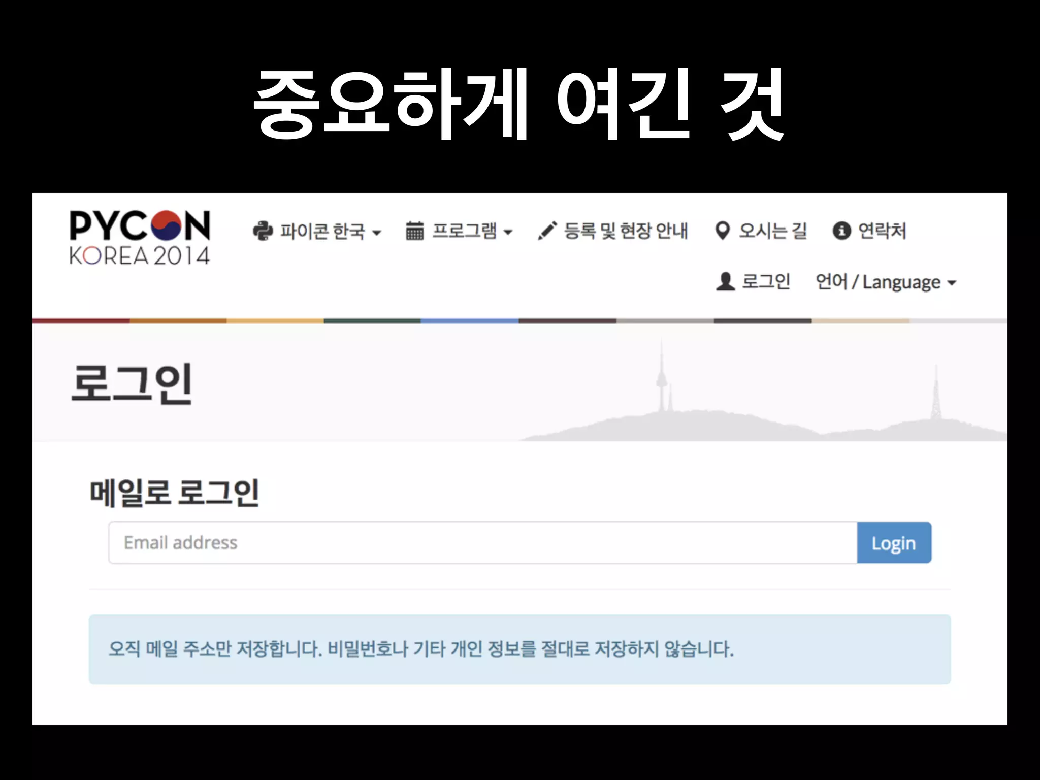 중요하게 여긴 것 
 