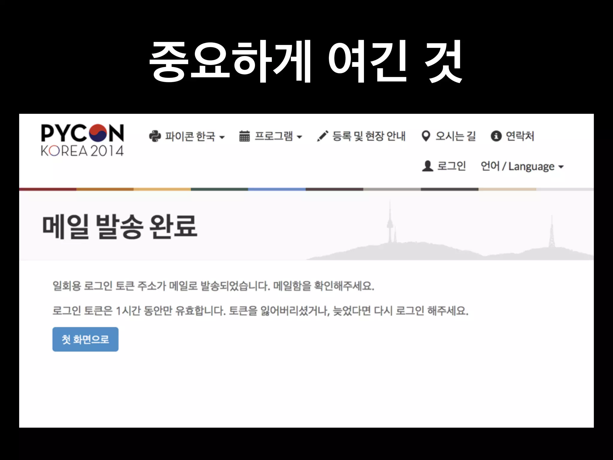 중요하게 여긴 것 
 