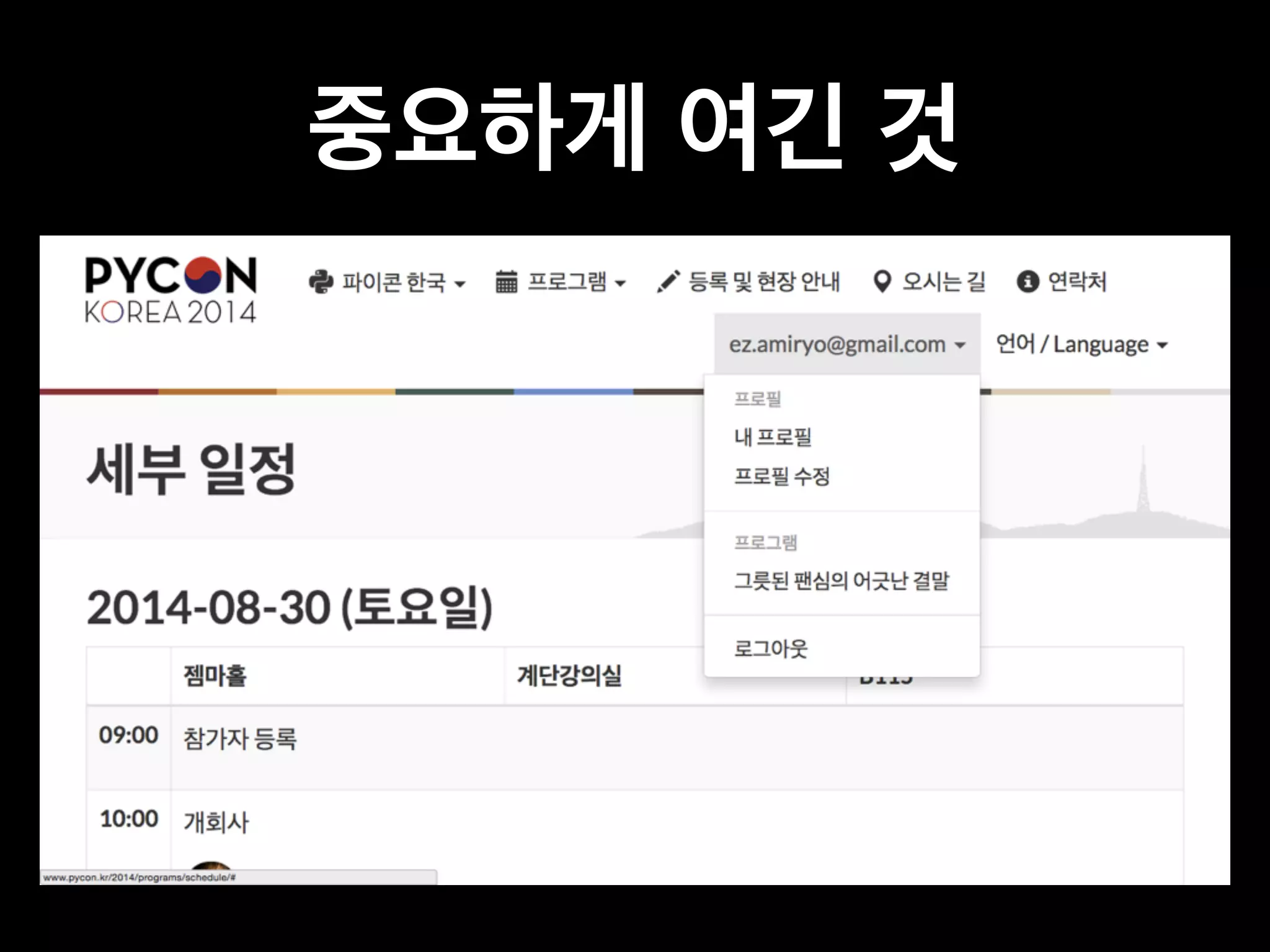 중요하게 여긴 것 
 