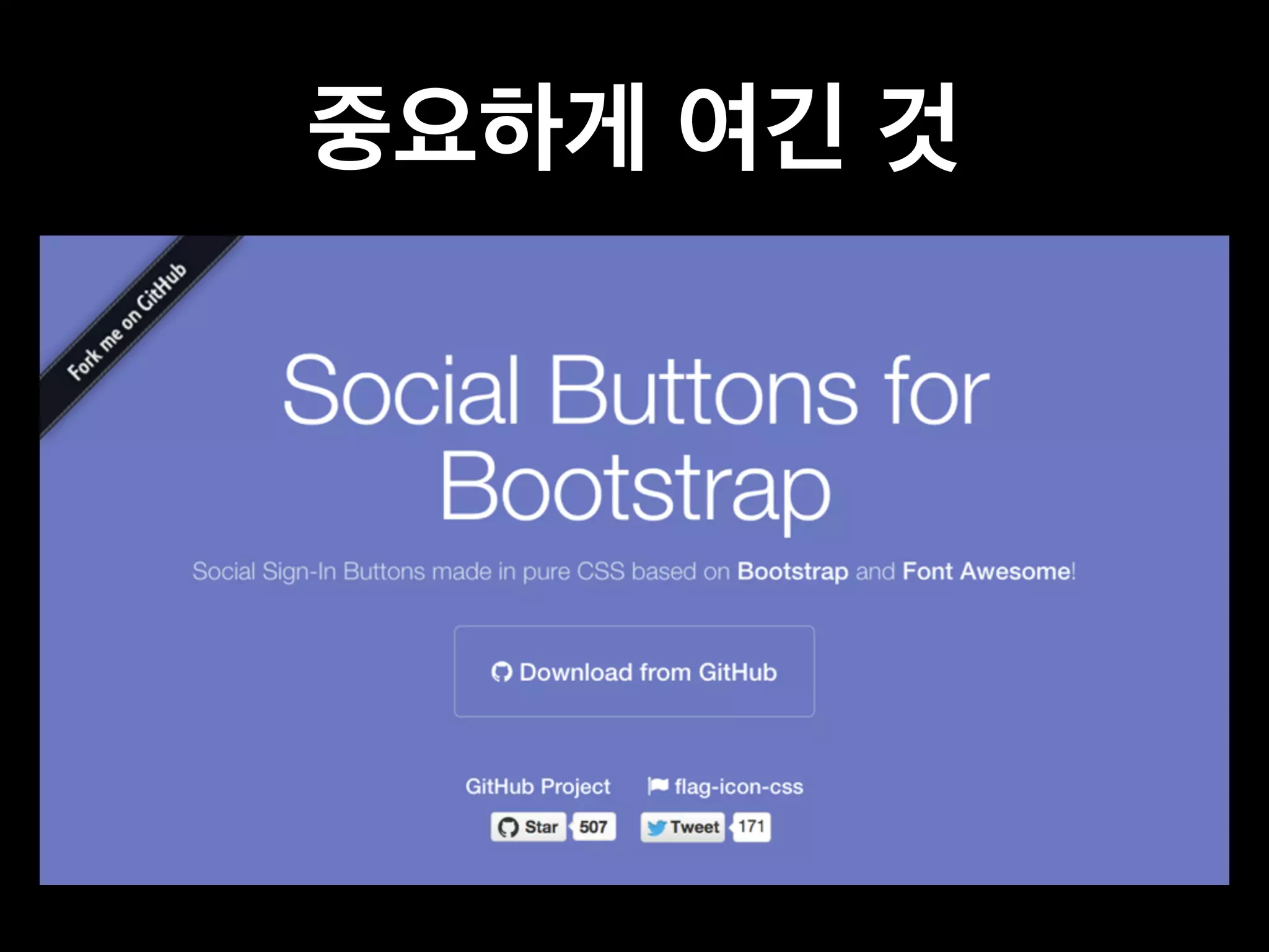 중요하게 여긴 것 
 