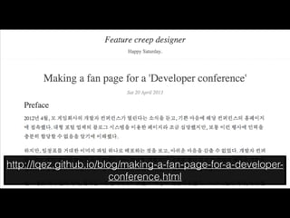 http://lqez.github.io/blog/making-a-fan-page-for-a-developer-conference. 
html 
 