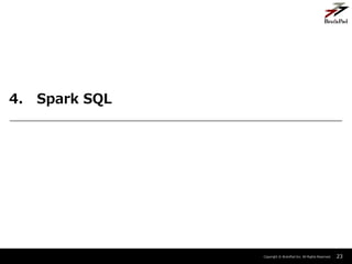 Copyright ? BrainPad Inc. All Rights Reserved.
4. Spark SQL
23
 