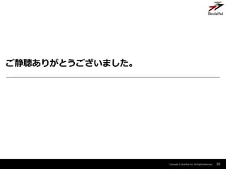 Copyright ? BrainPad Inc. All Rights Reserved.
꤬Ȥޤ
39
 