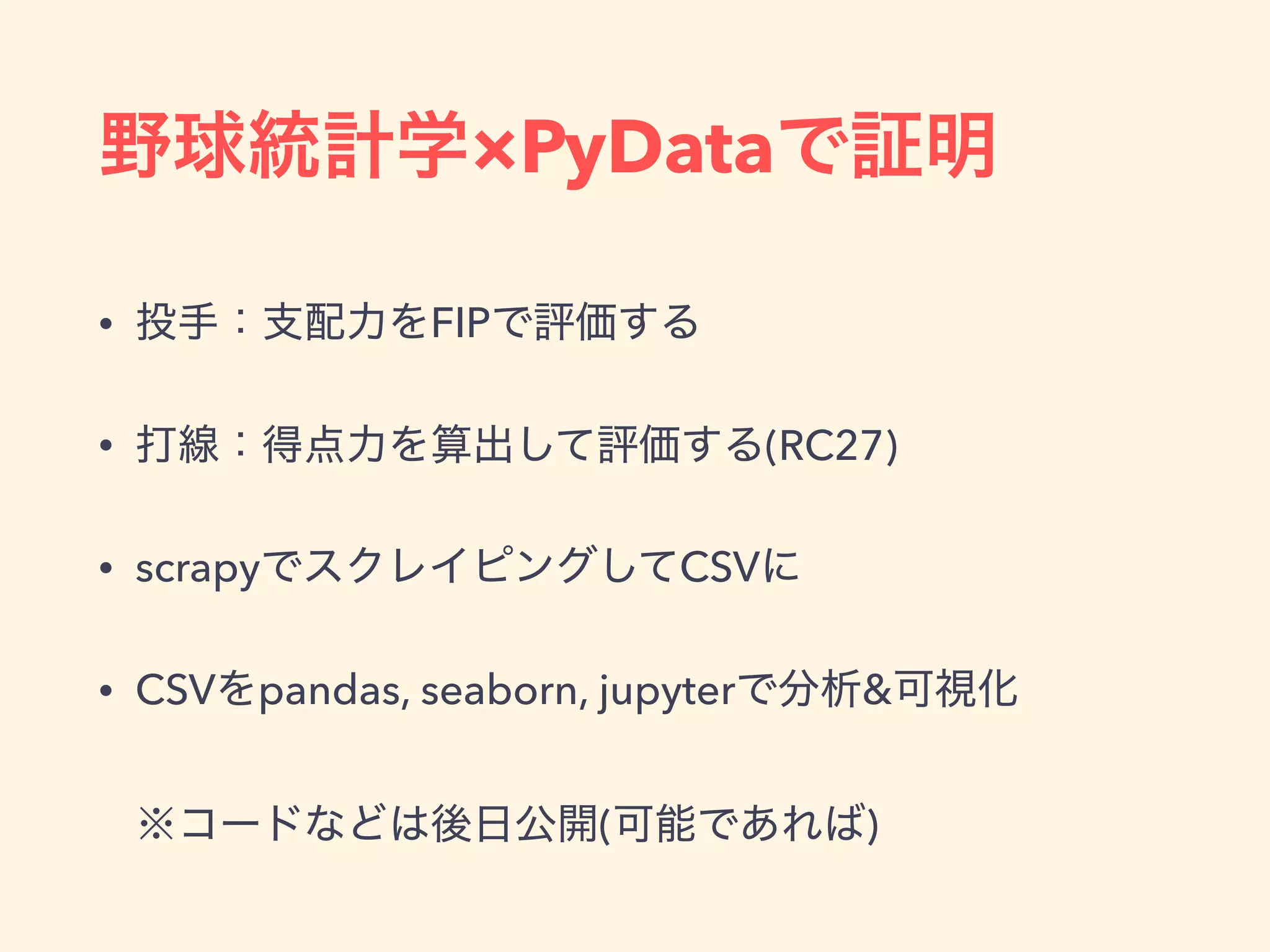 ×PyData
• FIP
• (RC27)
• scrapy CSV
• CSV pandas, seaborn, jupyter &  
 
( )
 