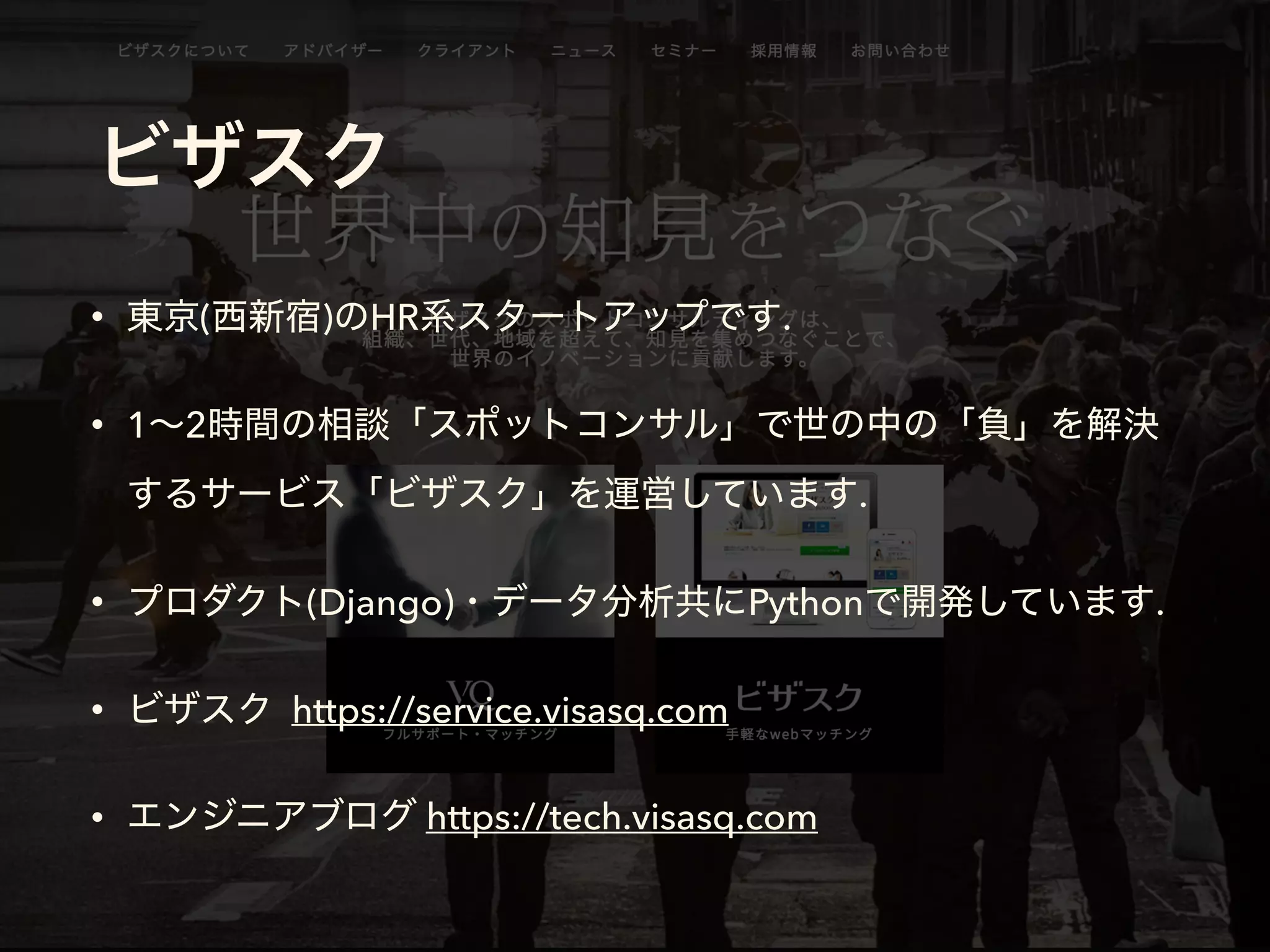 • ( ) HR .
• 1 2
.
• (Django) Python .
• https://service.visasq.com
• https://tech.visasq.com
 