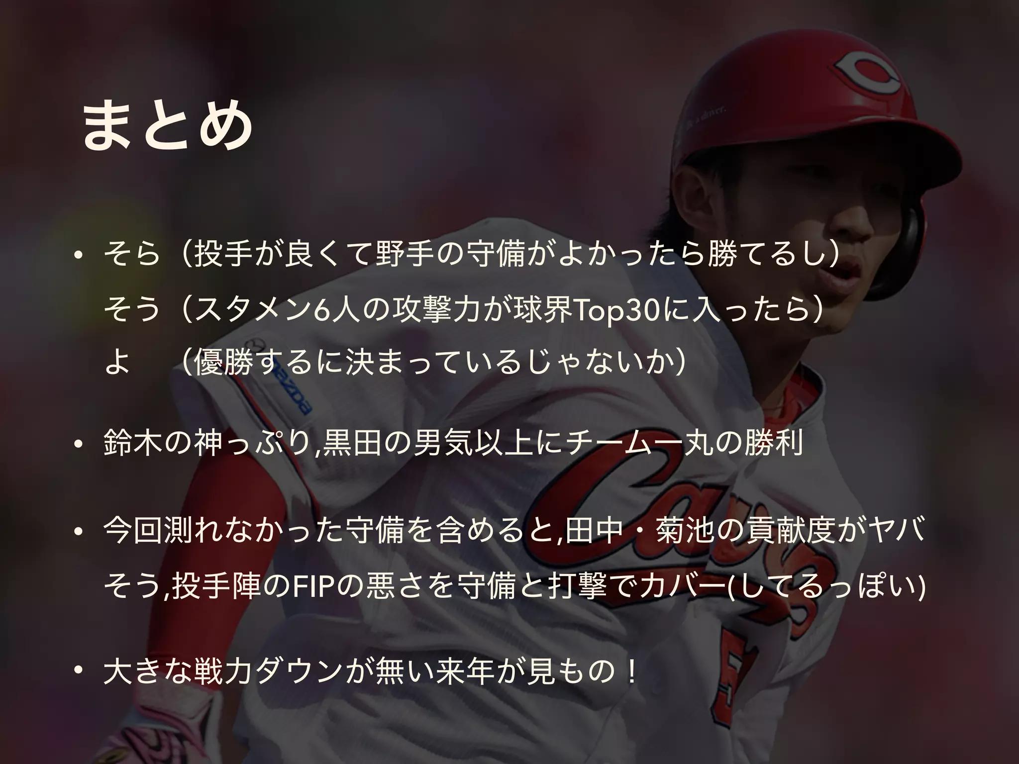 •  
6 Top30  
• ,
• ,
, FIP ( )
•
 