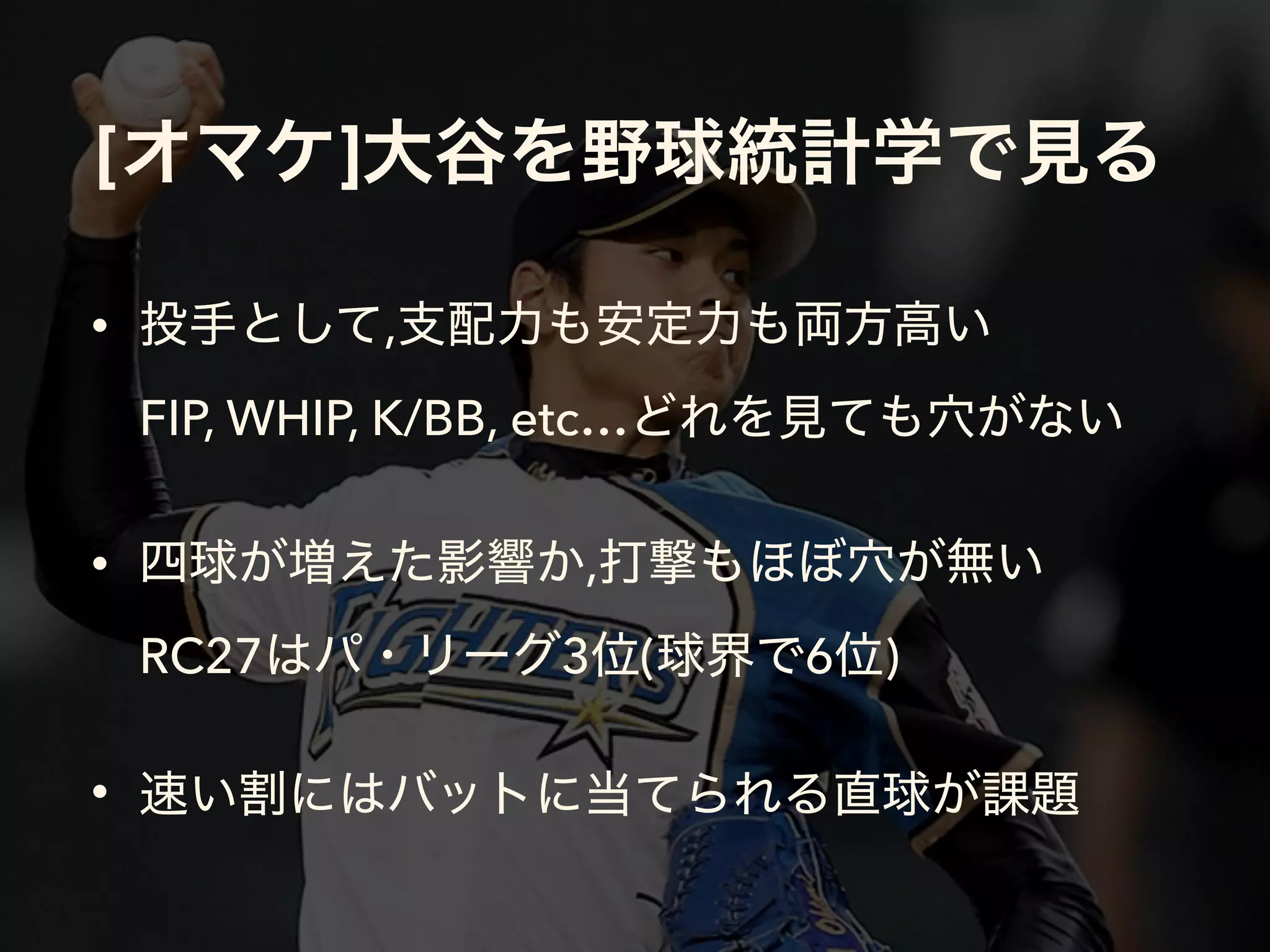 [ ]
• ,  
FIP, WHIP, K/BB, etc…
• ,  
RC27 3 ( 6 )
•
 