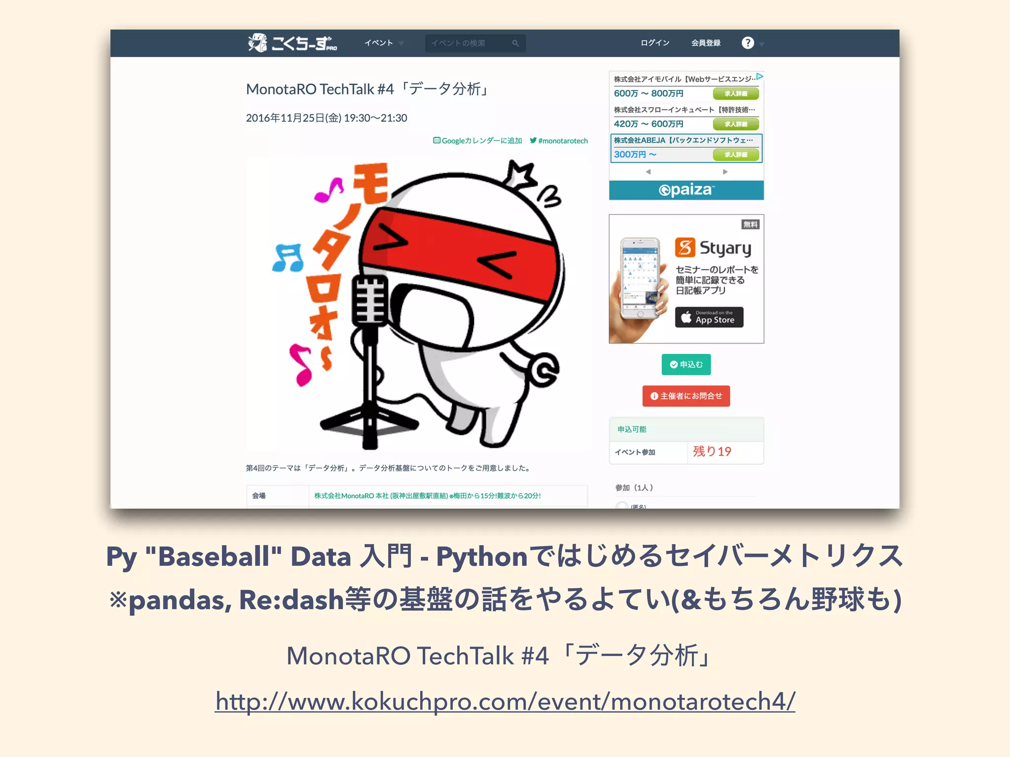 Py "Baseball" Data - Python
※pandas, Re:dash (& )
MonotaRO TechTalk #4
http://www.kokuchpro.com/event/monotarotech4/
 