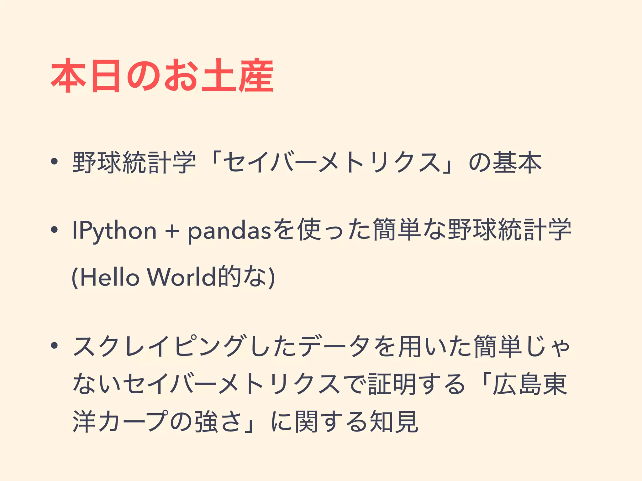 •
• IPython + pandas  
(Hello World )
•
 