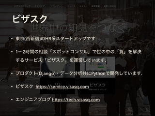 • ( ) HR .
• 1 2
.
• (Django) Python .
• https://service.visasq.com
• https://tech.visasq.com
 