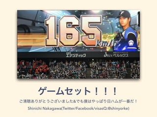 &
Shinichi Nakagawa(Twitter/Facebook/visasQ:@shinyorke)
 