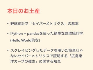 •
• IPython + pandas  
(Hello World )
•
 