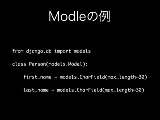 from django.db import models
class Person(models.Model):
first_name = models.CharField(max_length=30)
last_name = models.CharField(max_length=30)
 