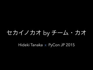 Υ by `?
Hideki Tanaka PyCon JP 2015x
 