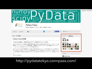 http://pydatatokyo.connpass.com/
[PyData.Tokyo]
[PyCon JP 2014]
 