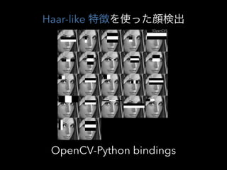 Haar-like ؏դʹäʳ
[OpenCV]
OpenCV-Python bindings
 
