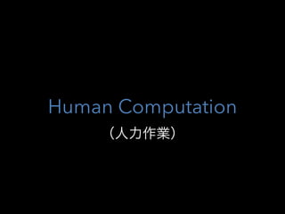 Human Computation
I
 