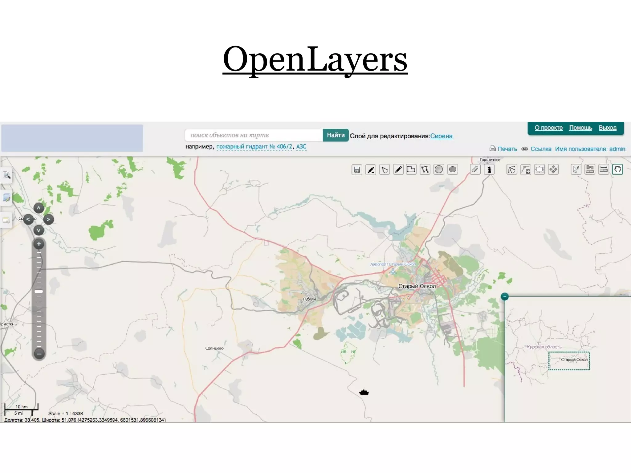 OpenLayers
 