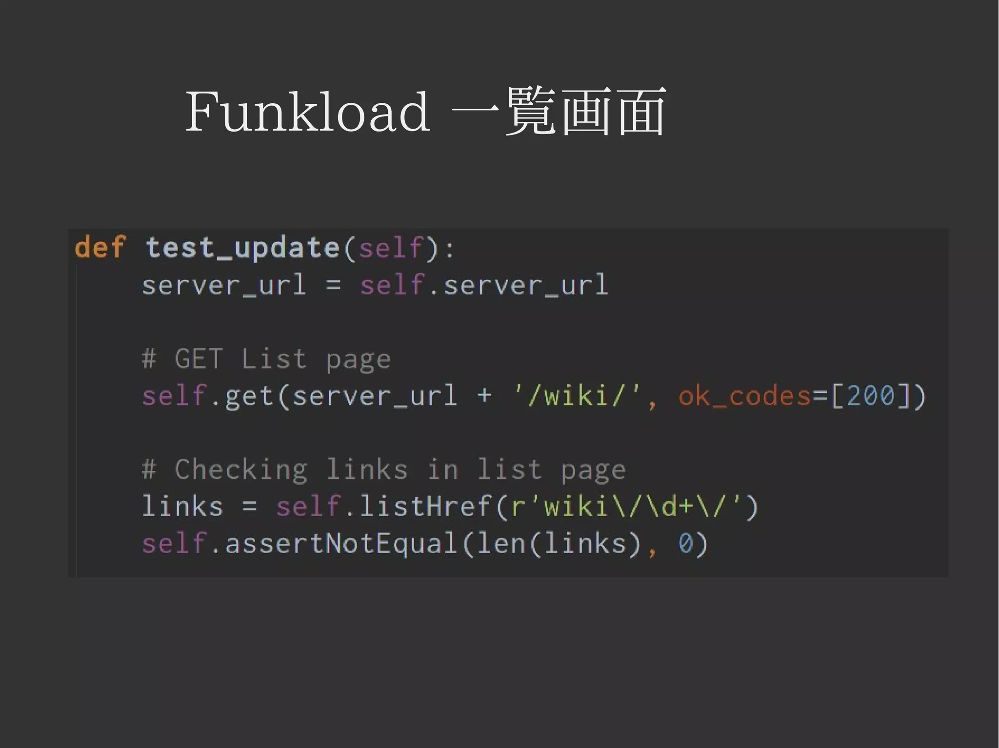 Funkload 一覧画面 
 