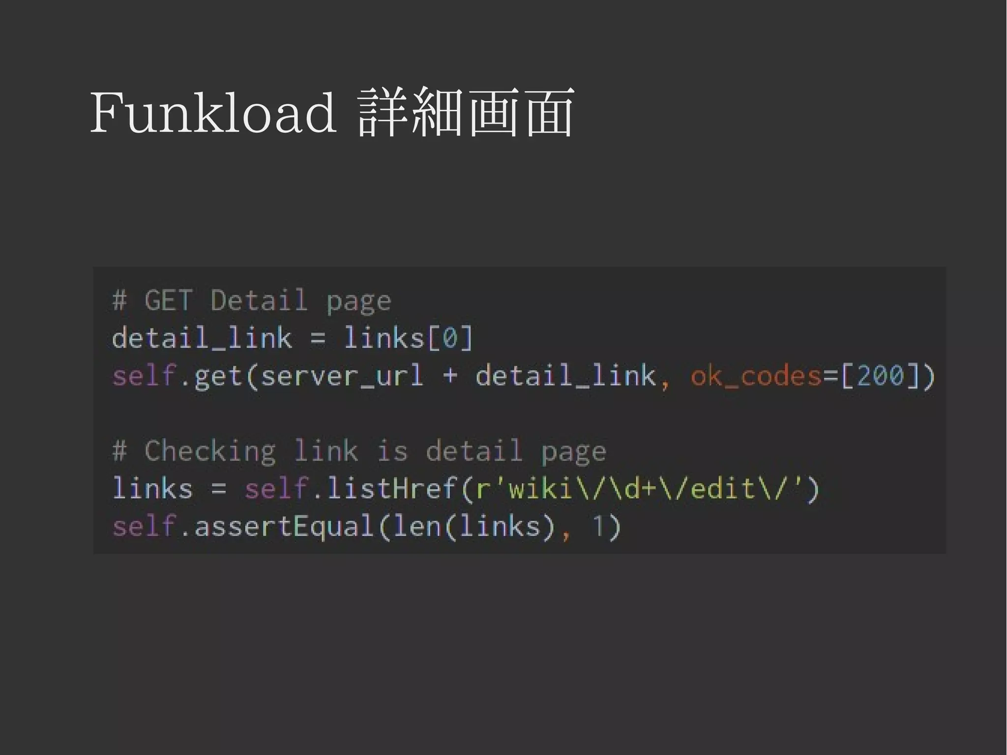 Funkload 詳細画面 
 