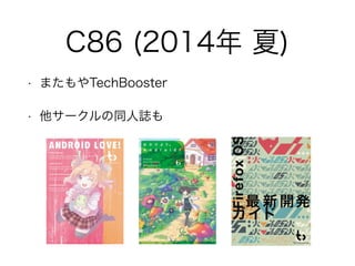 C86 (2014 ) 
? ޤTechBooster 
? `ͬI 
 