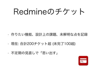 RedmineΥå 
? ꤿCܡOӋϤn}δʵӛh 
? F: Ӌ200åȳ (δ100) 
? ڤҊֱǡ˼ 
 